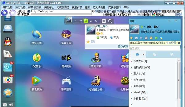 天游浏览器 v8.0.7