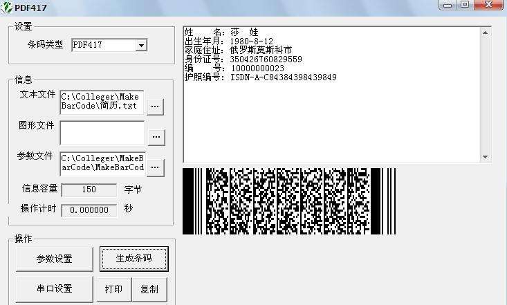 二维条码编码平台 v2.6
