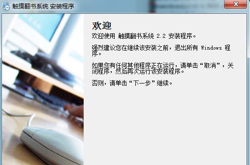 触摸翻书系统 v3.4.7