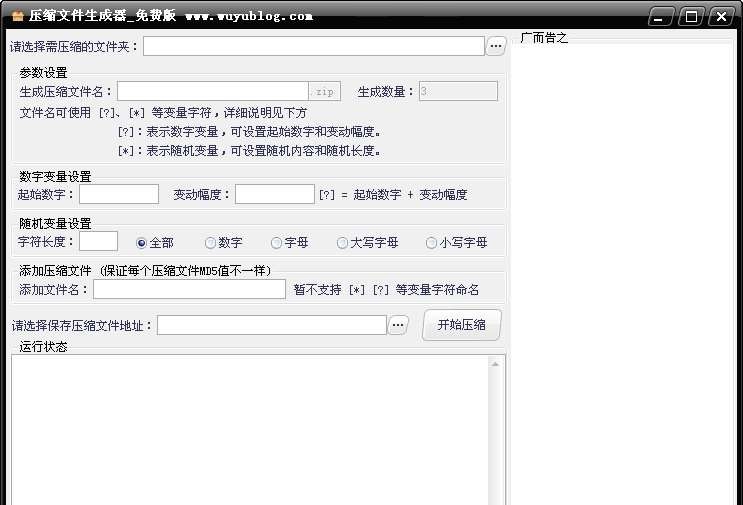 压缩文件生成器 v1.5