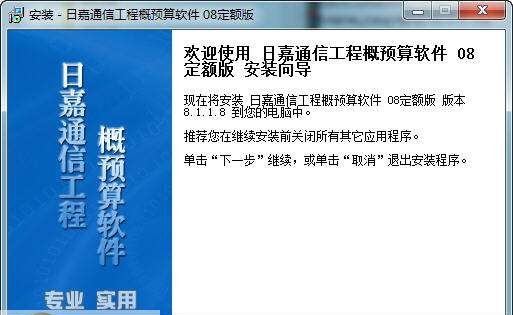 日嘉通信工程概预算软件 v8.1.1.10