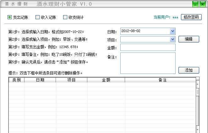 酒水理财小管家 v1.4