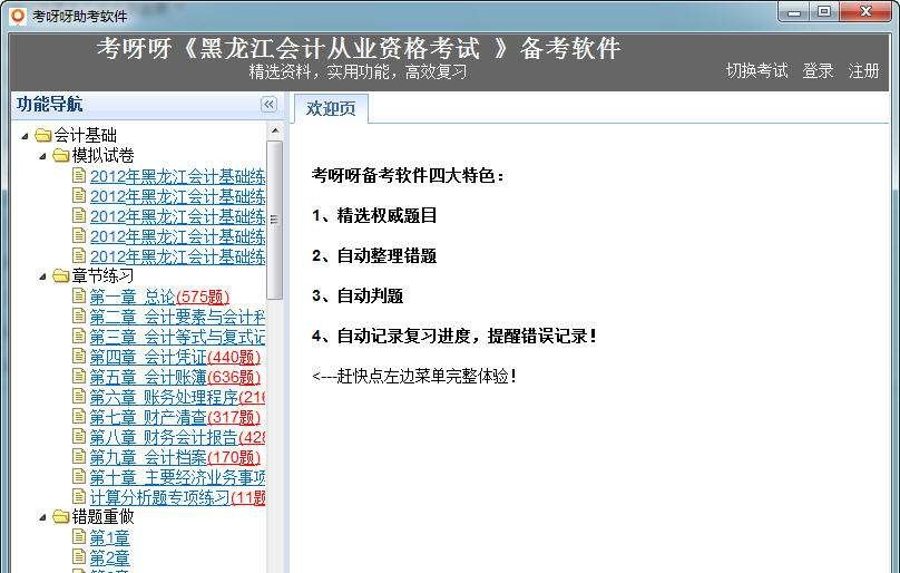 2012年黑龙江会计从业资格考试 v2.4