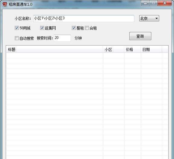 租房直通车 v1.5