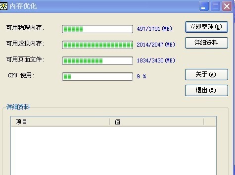 mini小A超级内存优化助手 v1.6