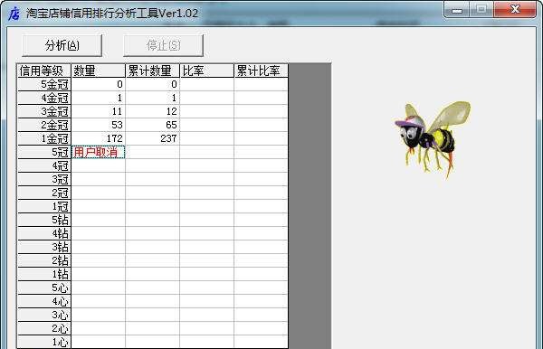 淘宝店铺信用排行分析工具 v1.05