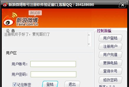 新浪微博账号注册 2.6