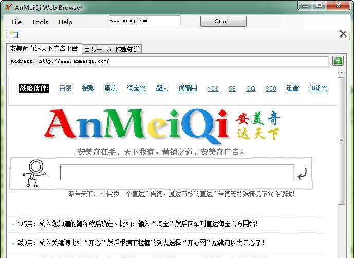 安美奇自动SEO游览器 v2.5