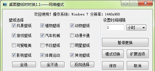 桌面壁纸时时换 v1.7