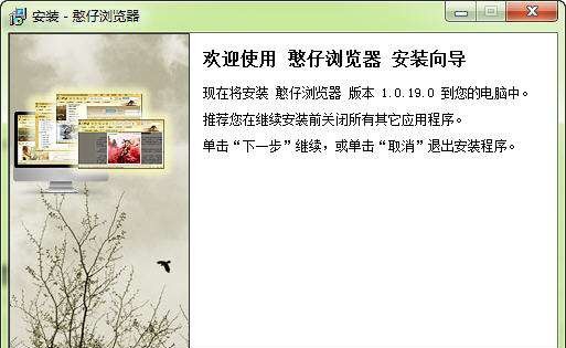 憨仔浏览器 v1.0.19.5