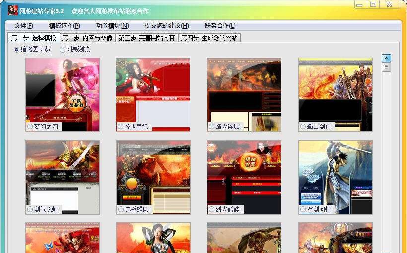 网游建站专家 v5.9