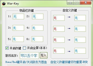War-Key魔兽改键助手 v2.11
