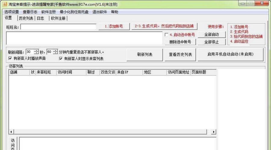 千鱼淘宝来客提示 v1.11