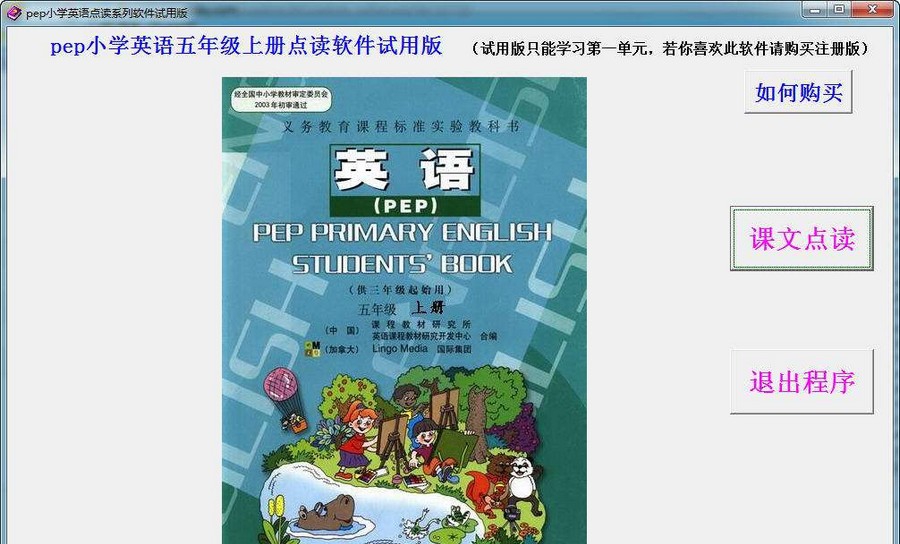 pep小学英语五年级上册册点读软件 v1.5