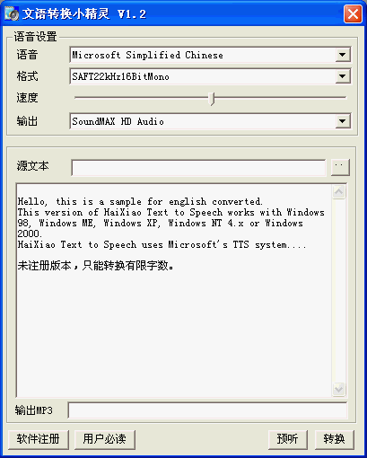文语转换小精灵 v1.2.9