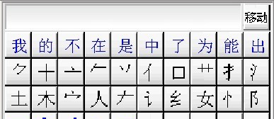优点通笔画输入法 v3.13