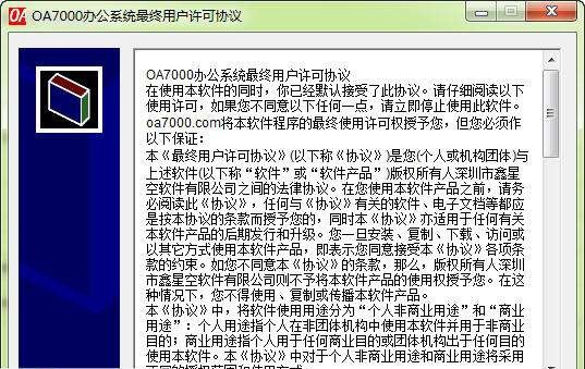 oa7000网络办公系统 v2.5