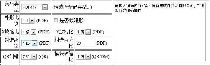 二维码编码插件 v2.4