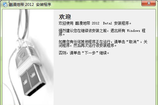 酷漫地带 2012 Betv1.4