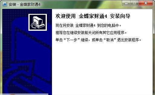金蝶家财通 v1.11