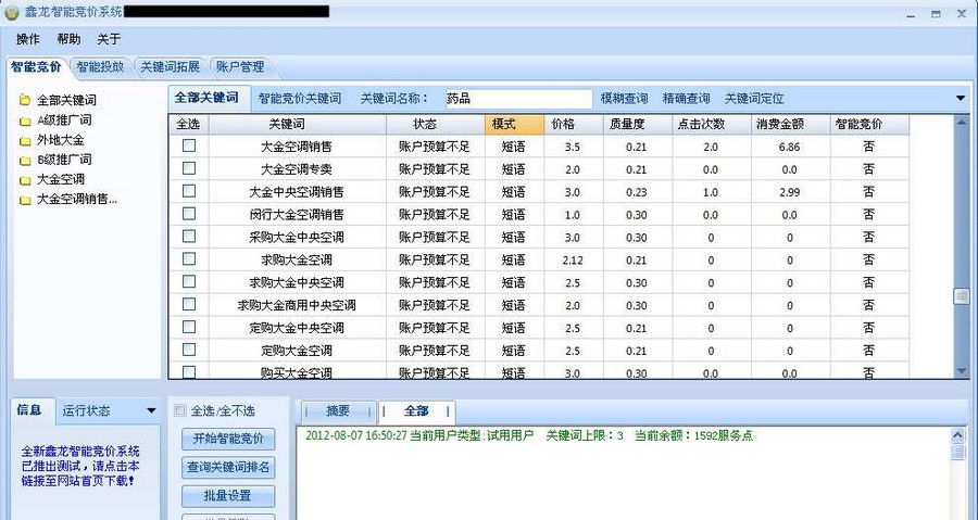 鑫龙智能竞价系统 v2.04