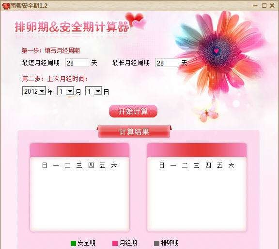 南帮安全期 v1.8