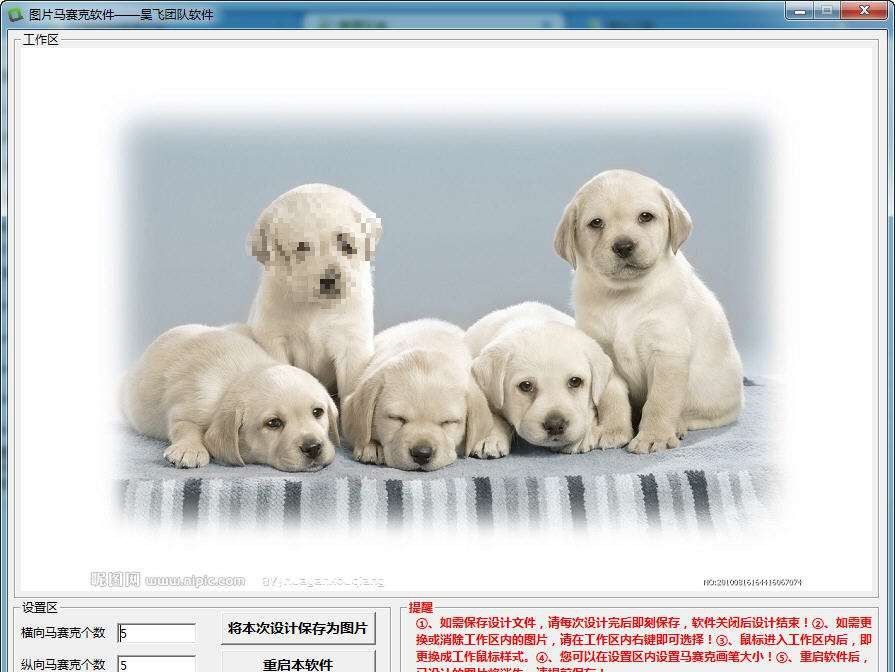 昊飞图片马赛克软件 v1.6