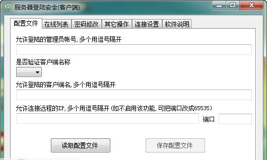 服务器远程登陆安全软件 v1.0.0.6