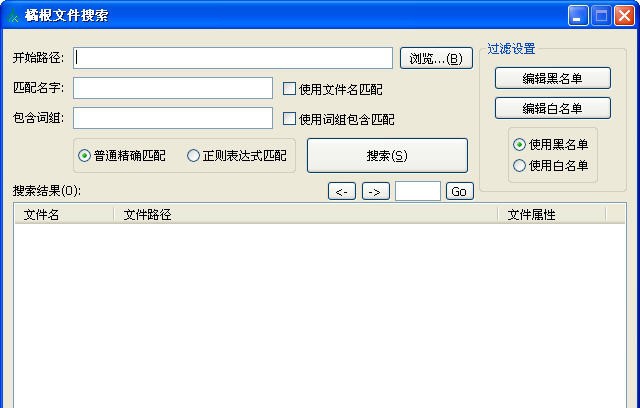 橘根文件搜索KumquatRoot v1.0.4
