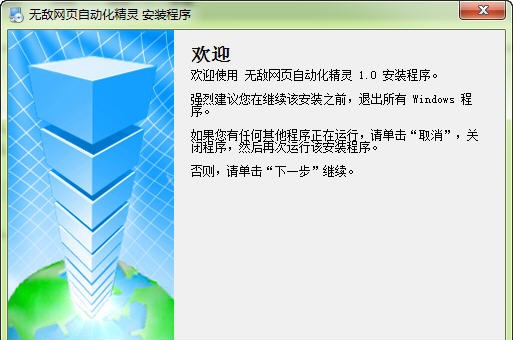 无敌网页自动化精灵 v2.8
