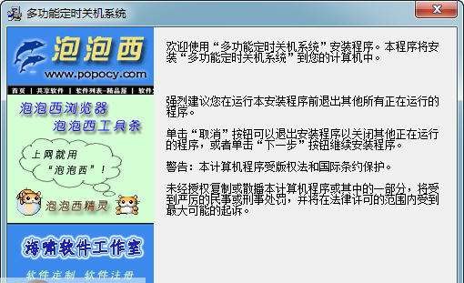 多功能电脑自动定时关机软件 v2.3.7