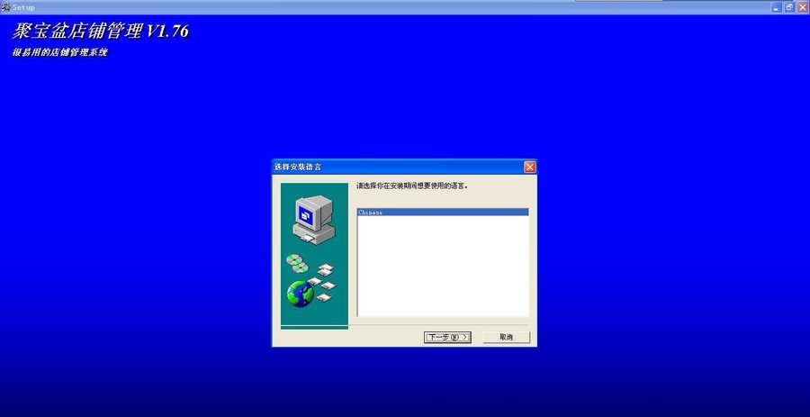 聚宝盆店铺管理 v2.8