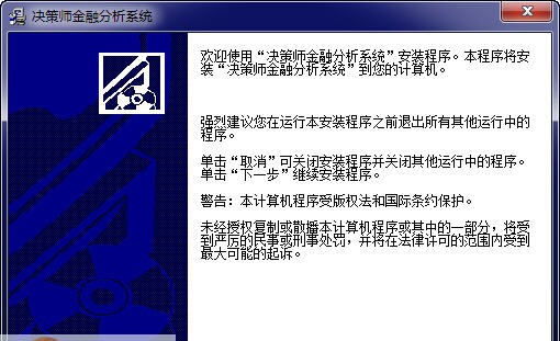 决策师股指期货软件行情分析系统 v2.9