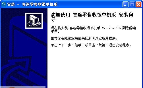 喜途零售连锁管理系统 v7.0.10