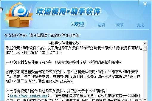 e助手 v3.8.7