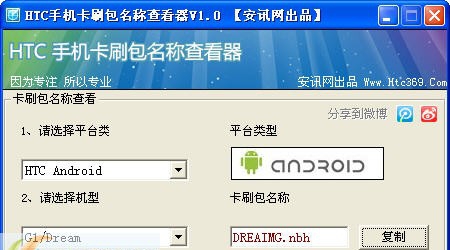 HTC手机卡刷包名称查看器 v1.5