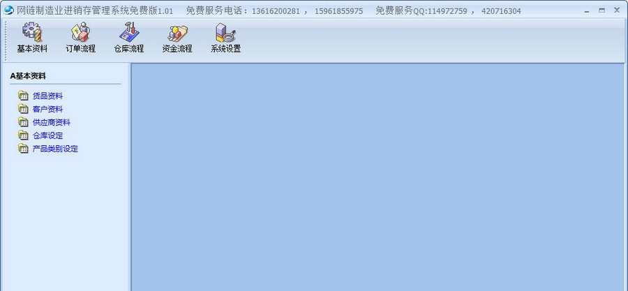 梦软制造行业进销存 v1.4