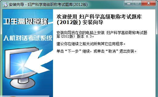 2013年妇产科学高级职称人机对话考试题库 v9.4