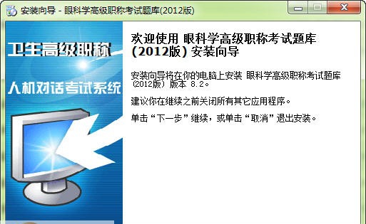 2013年眼科学高级职称考试软件 v9.7