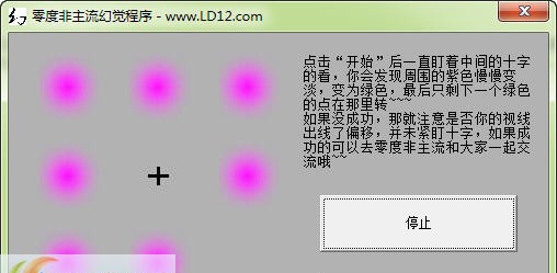 零度非主流幻觉程序 v1.5