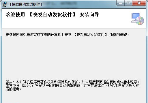 快发自动发货软件 v3.8