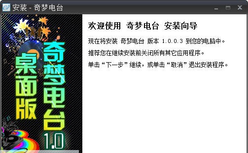 奇梦电台 v1.0.0.6