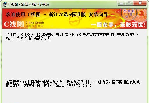 C线图浙江20选5 v2.0.1.6