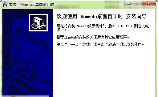 Mamsds桌面倒计时 v5.0.14.1107