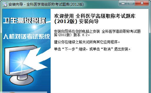 2013年全科医学高级职称人机对话考试题库 v9.4