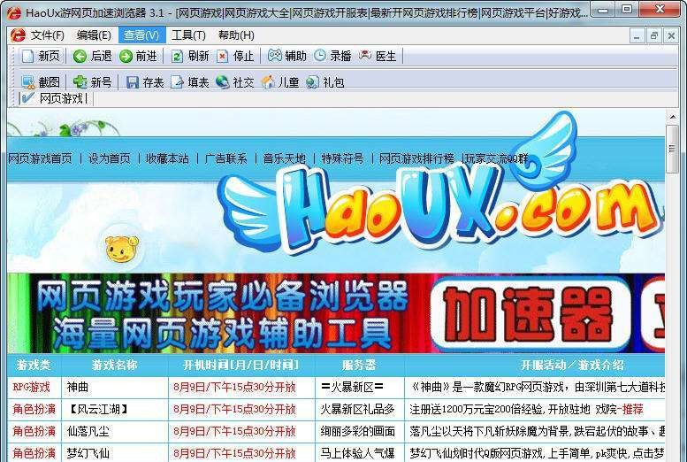 haoux网页游戏加速浏览器 v3.7