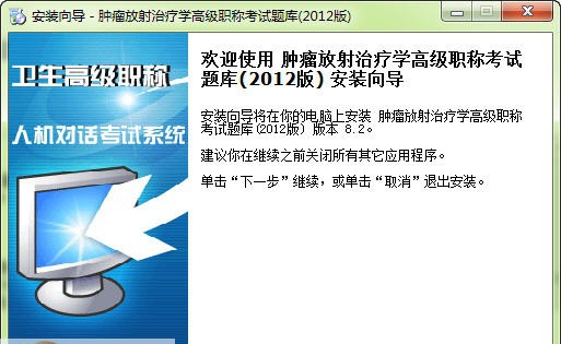 2013年肿瘤放射治疗学高级职称考试题库 v9.7