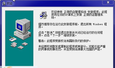 正微药店管理软件 v10.25