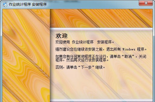 作业统计程序 v1.5.4