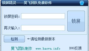 昊飞锁屏精灵 v1.5